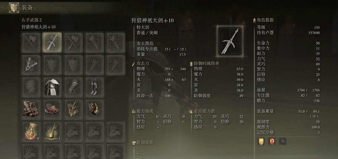 艾尔登法环特大剑怎么排行