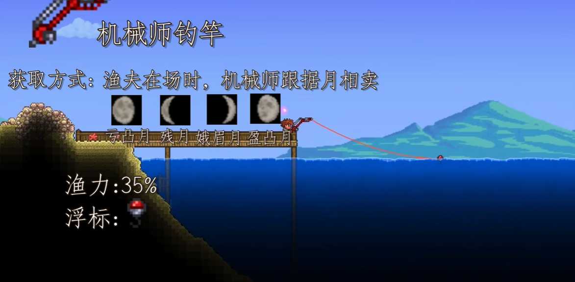 泰拉瑞亚机械师钓竿有什么用