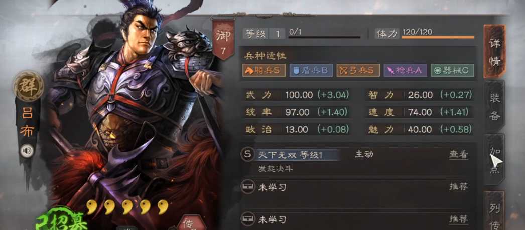 三国志战略版吕布主什么