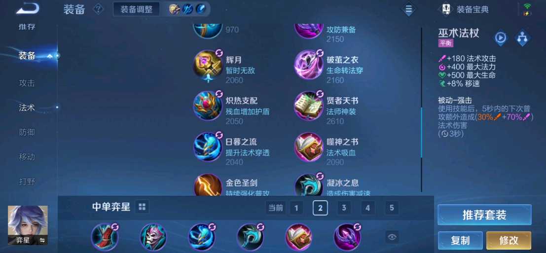 王者荣耀弈星暴力出装有哪些推荐 王者荣耀弈星暴力出装有哪些推荐