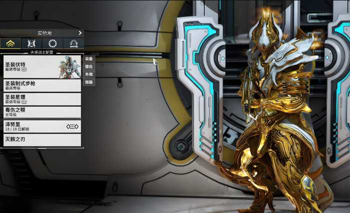 星际战甲新手买什么圣装好