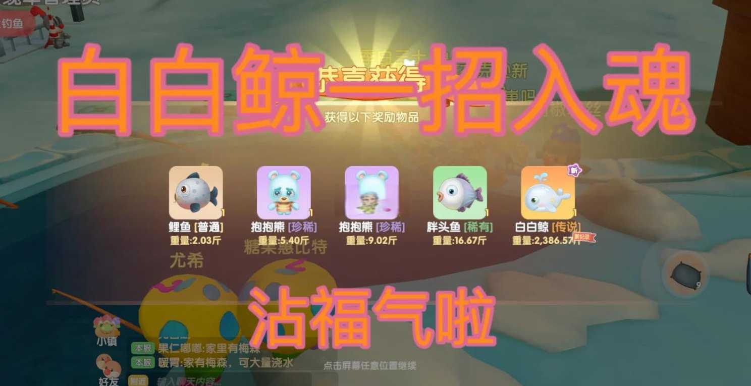 摩尔庄园白鲸和其他稀有怎么获得 摩尔庄园白鲸和其他稀有怎么获得