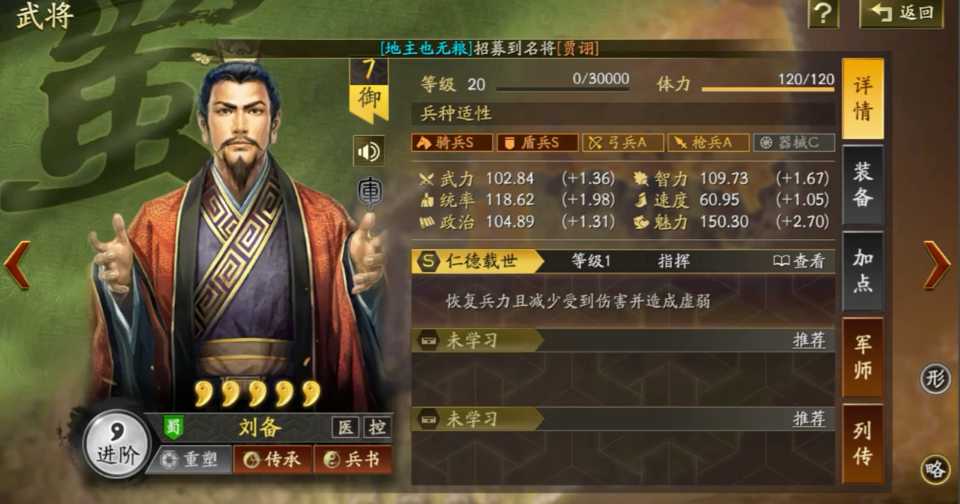 三国志战略版刘备怎么开战 三国志战略版刘备怎么开战