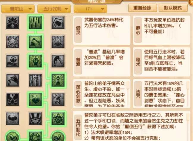 梦幻西游普陀山用什么法术