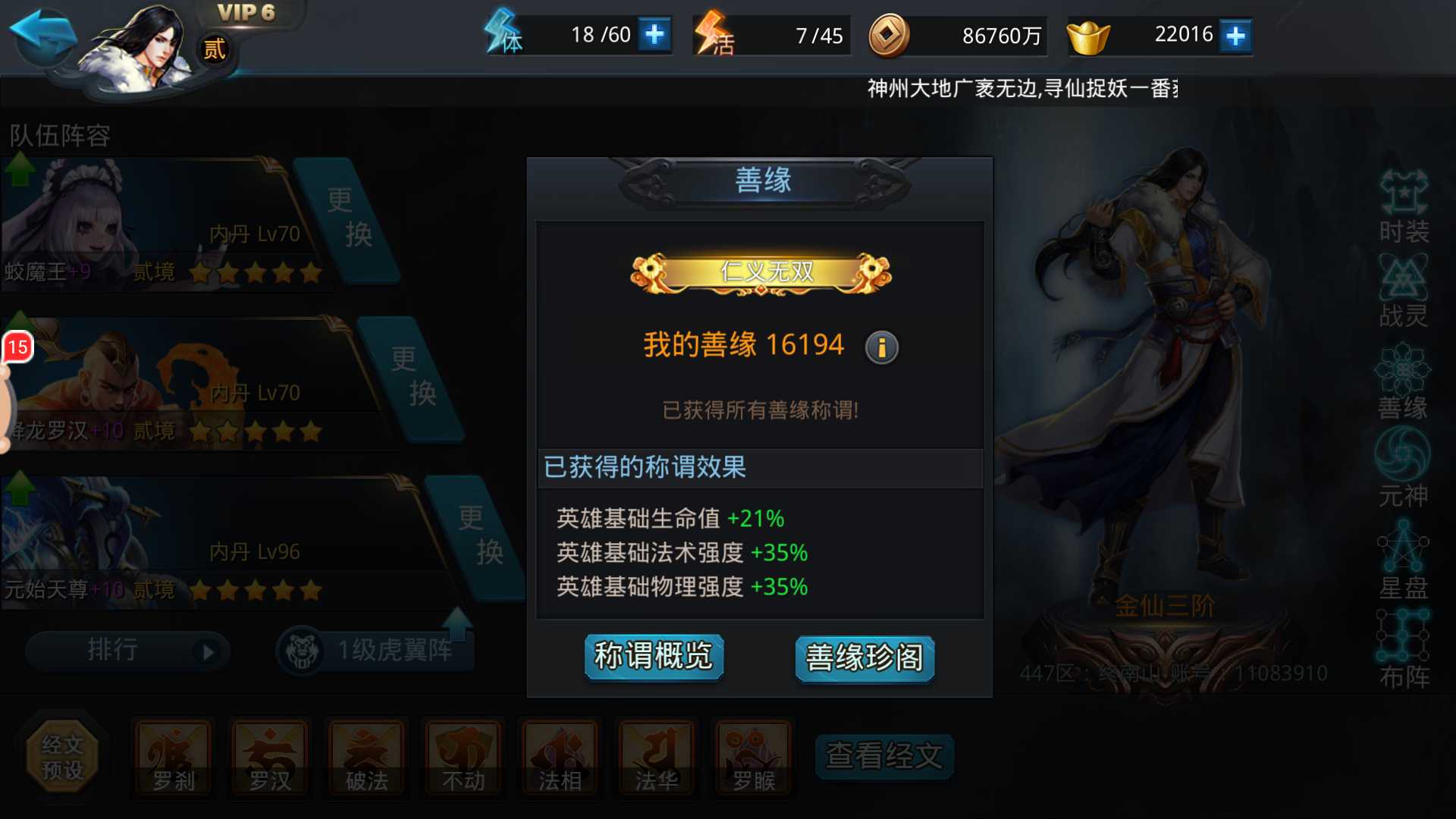 乱斗西游2善缘怎么搞 乱斗西游2善缘怎么搞