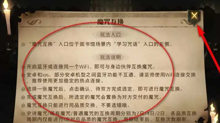 哈利波特魔法觉醒魔咒互换怎么换