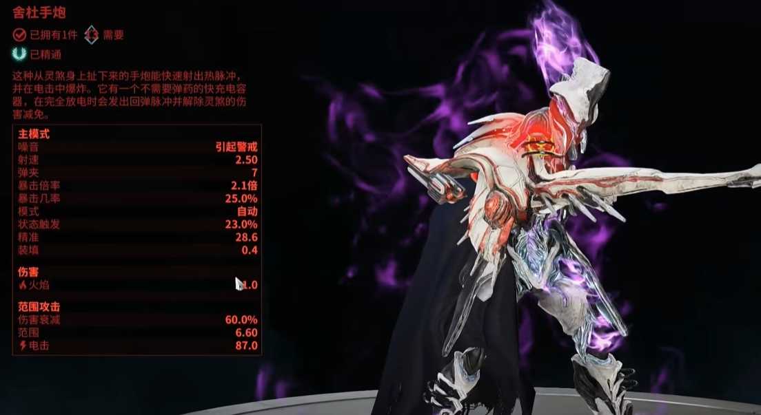 星际战甲舍杜配件有哪些 星际战甲舍杜配件有哪些