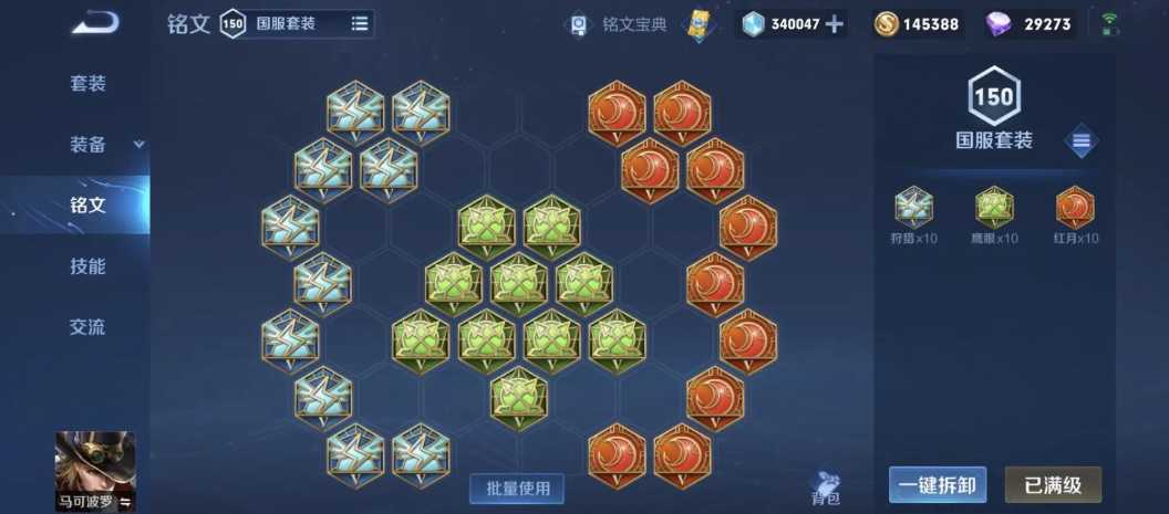 王者荣耀马可波罗铭文出什么装 王者荣耀马可波罗铭文出什么装