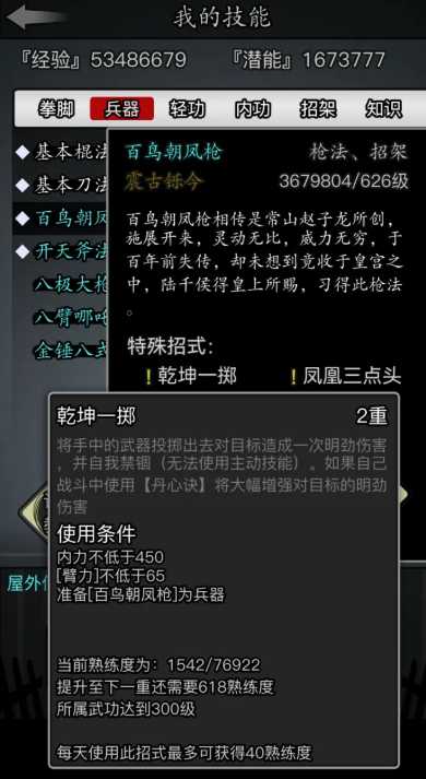 放置江湖官府百鸟怎么学 放置江湖官府百鸟怎么学