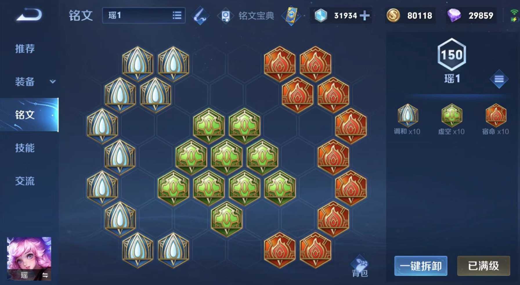 王者荣耀瑶妹铭文出装怎么搭配