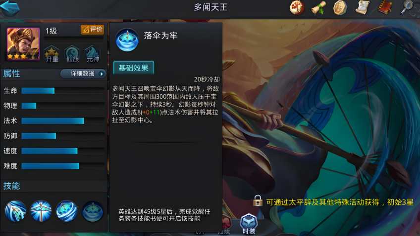乱斗西游2多闻天王有哪些阵容 乱斗西游2多闻天王有哪些阵容