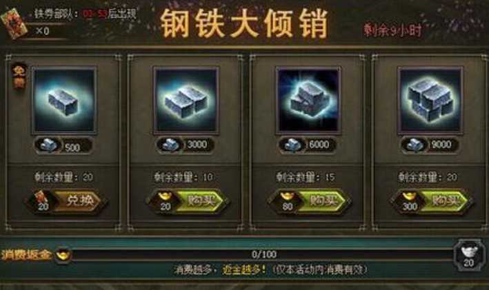 攻城掠地钢铁如何获得 攻城掠地钢铁如何获得