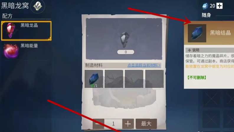 冰原守卫者怎么样去转换龙结晶