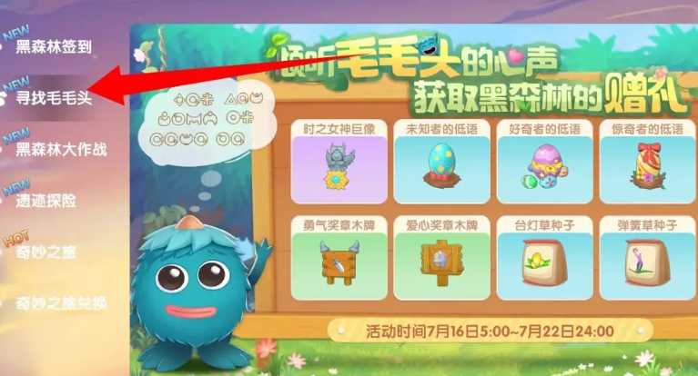 摩尔庄园黑森林怎么安抚毛毛头