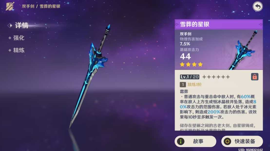 原神重剑锻造武器怎么选择 原神重剑锻造武器怎么选择