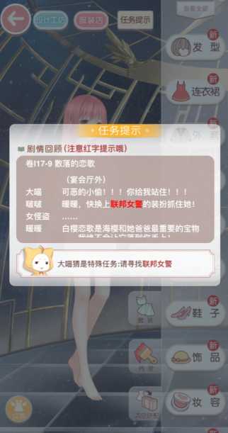 奇迹暖暖联邦女警怎么搭配 奇迹暖暖联邦女警怎么搭配