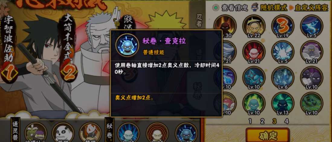 火影忍者手游哪个卷轴好用