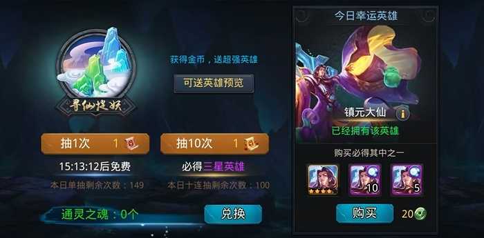 乱斗西游新手元宝怎么花