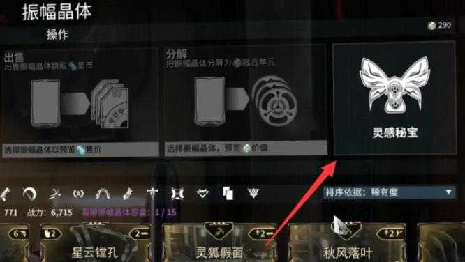星际战甲灵感宝珠在哪刷