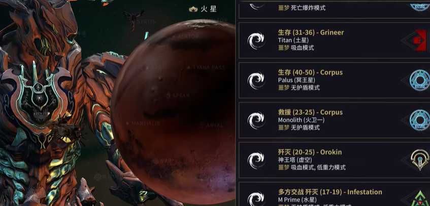 星际战甲精神冲击在哪里出