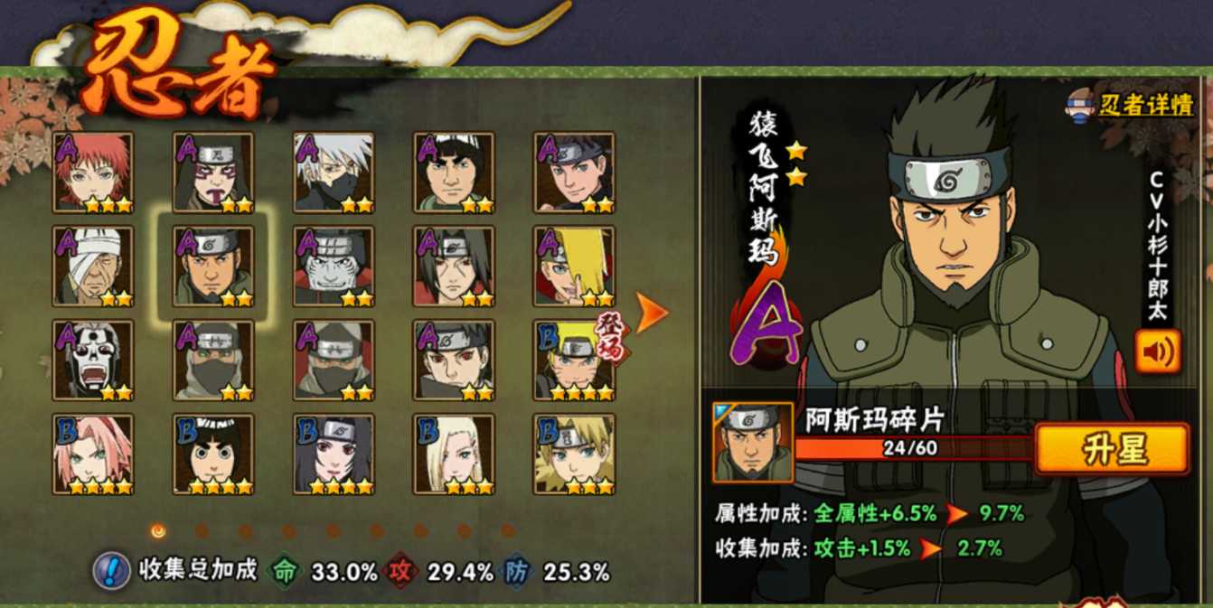 火影忍者新手商店哪个a忍好