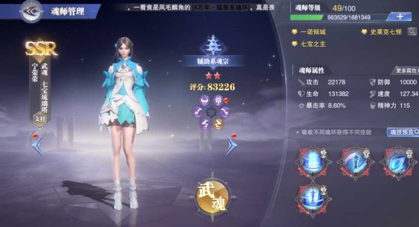 斗罗大陆魂师对决玉天心怎么过