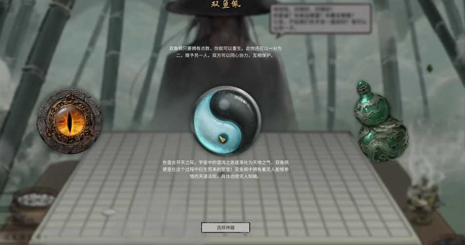 鬼谷八荒开局哪个神器好