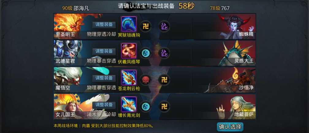 乱斗西游2武德星君怎么加