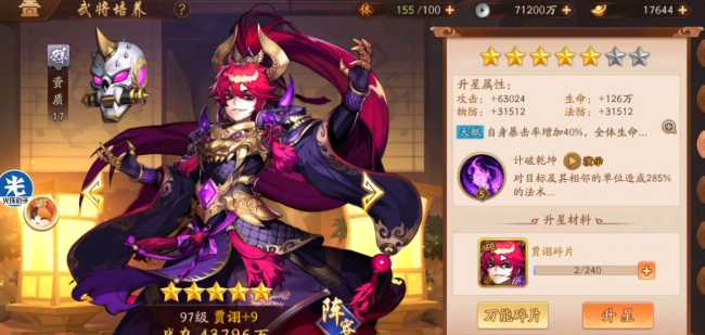 少年三国志2贾诩怎么搭配阵容 少年三国志2贾诩怎么搭配阵容