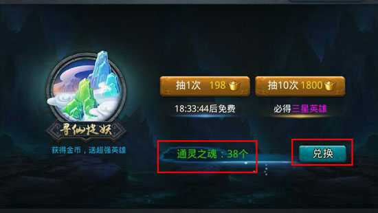 乱斗西游升星在哪升 乱斗西游升星在哪升