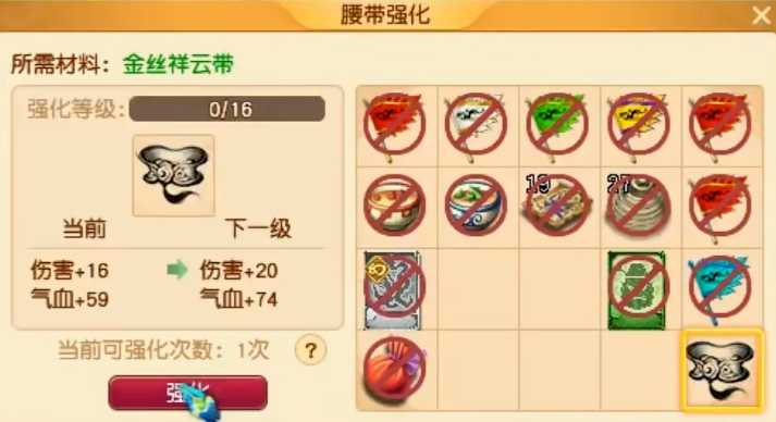 梦幻西游找什么人物强化腰带