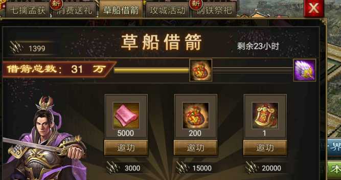 攻城掠地草船借箭换什么好