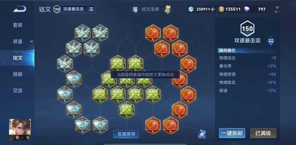 王者荣耀暃的出装和铭文是什么