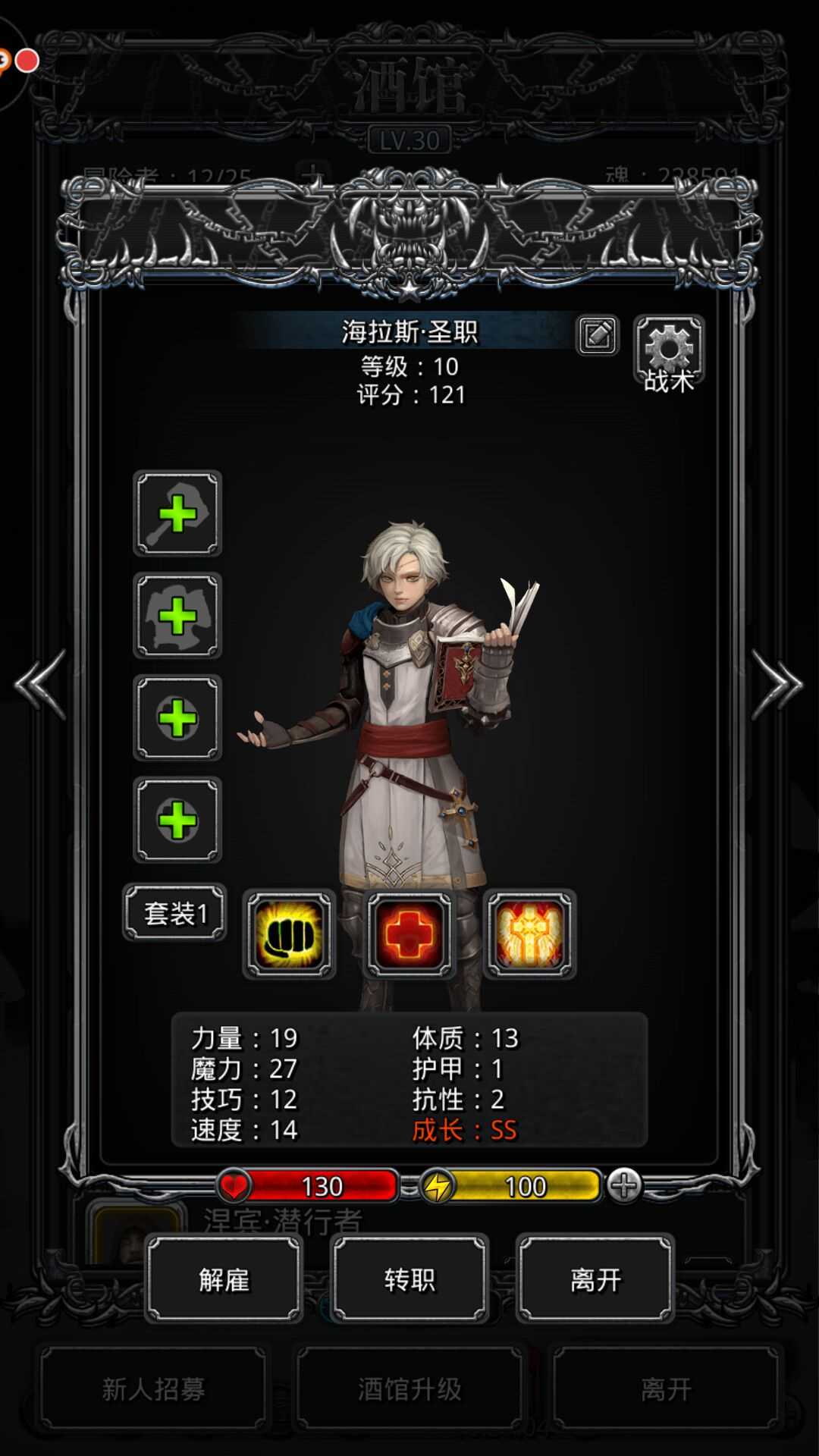 地下城堡2圣职小正太转什么好