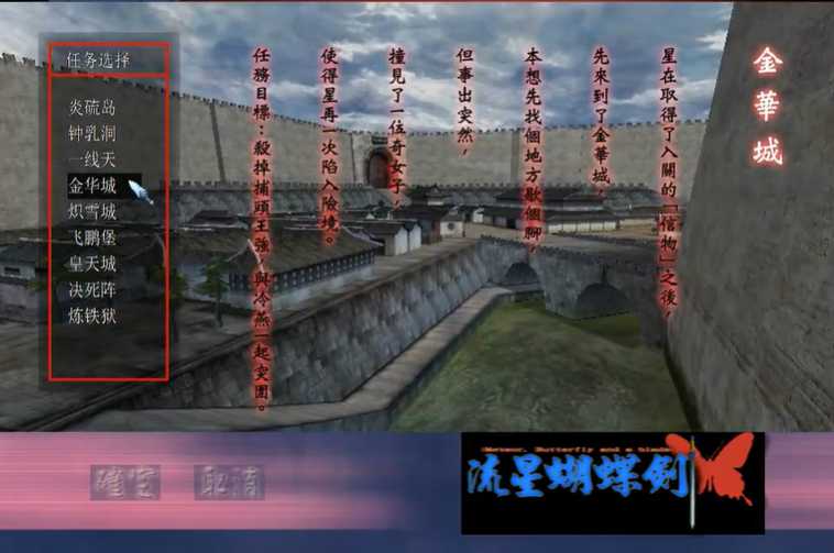 流星蝴蝶剑金华城密道是什么