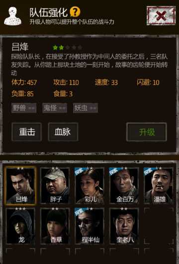 长生劫如何快速升级人物 长生劫如何快速升级人物