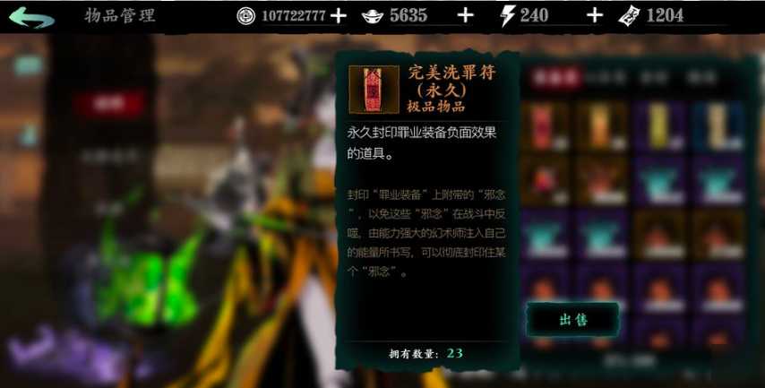 影之刃3罪业装备怎么封印