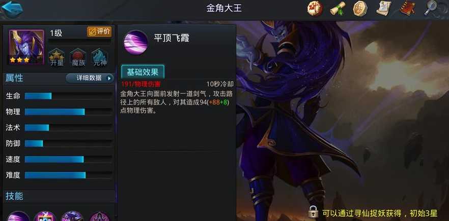 乱斗西游2金角加点攻略是什么 乱斗西游2金角加点攻略是什么