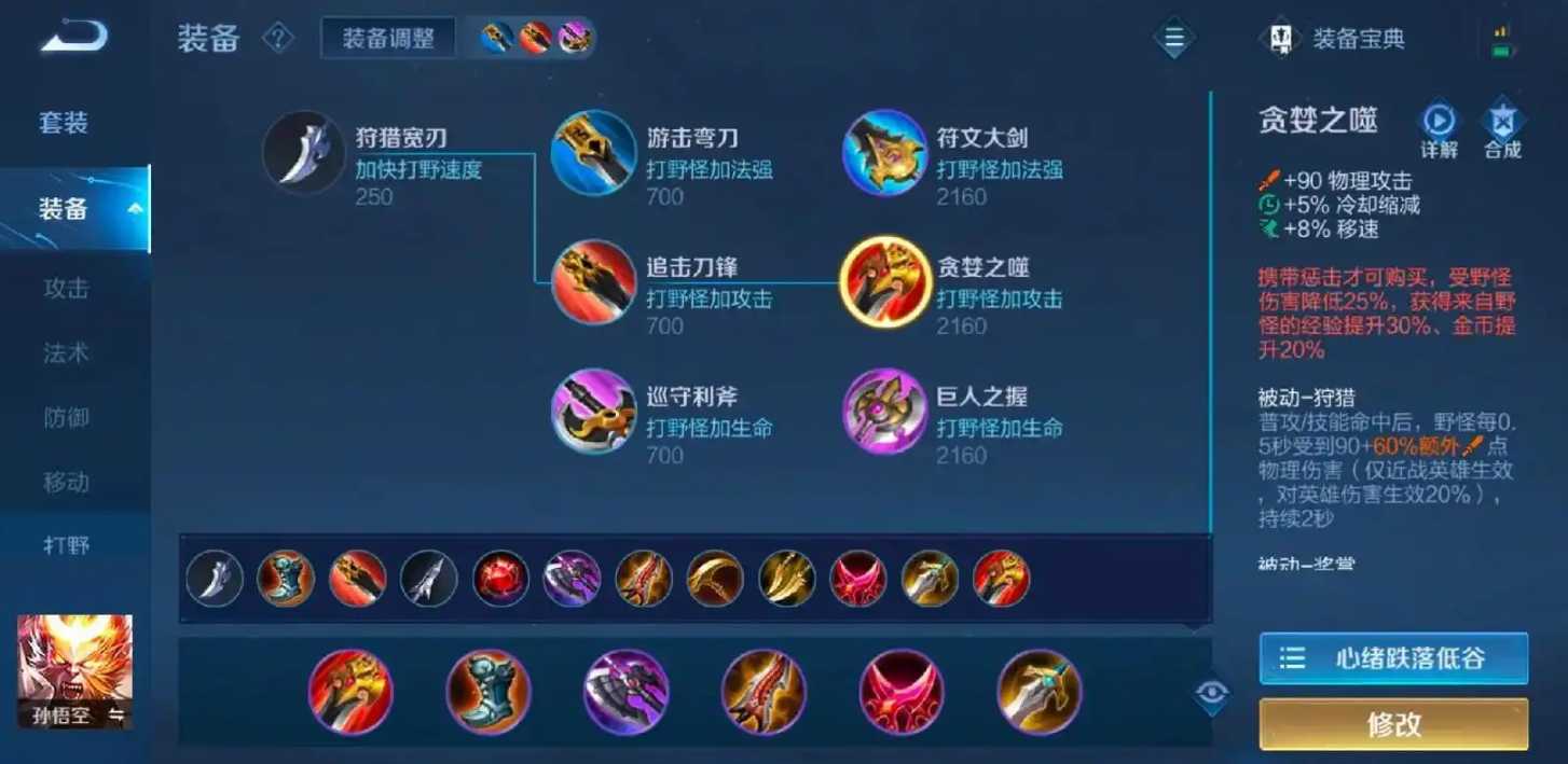 王者荣耀的吸血猴出装怎么出 王者荣耀的吸血猴出装怎么出