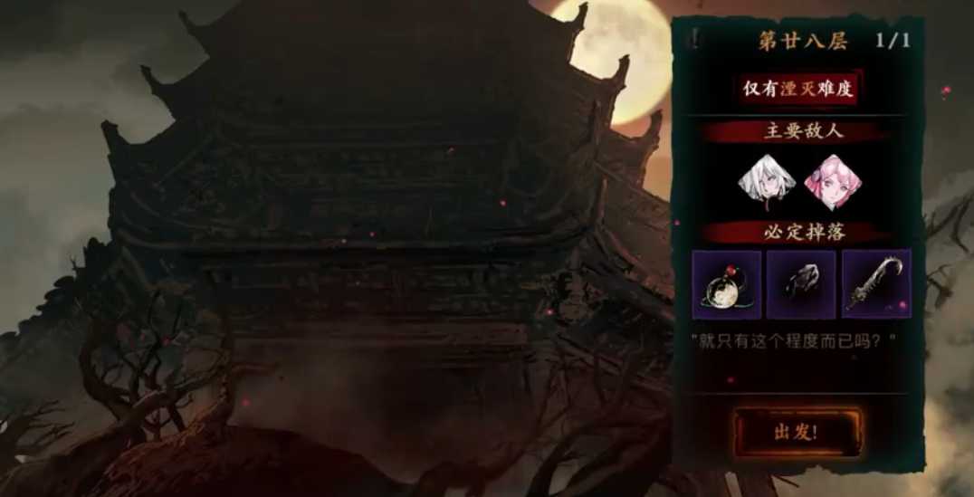 影之刃3第二十八层修罗塔怎么打 影之刃3第二十八层修罗塔怎么打