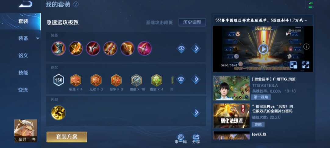 王者荣耀后羿打法及出装怎么搭配