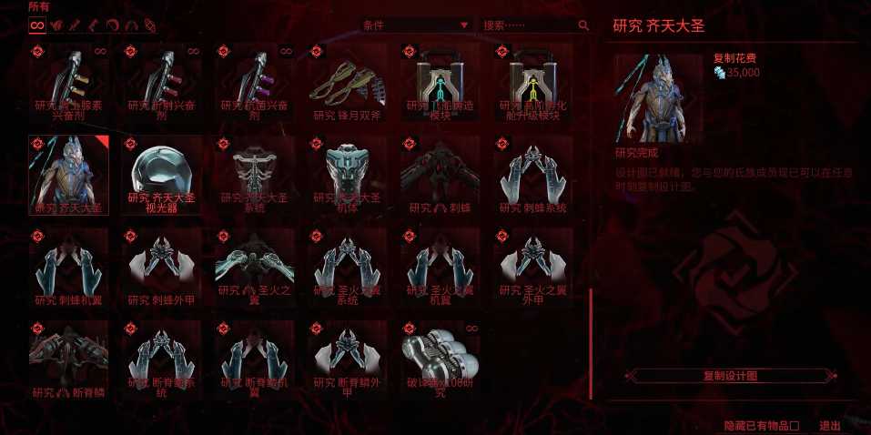 星际战甲大圣材料在哪刷 星际战甲大圣材料在哪刷