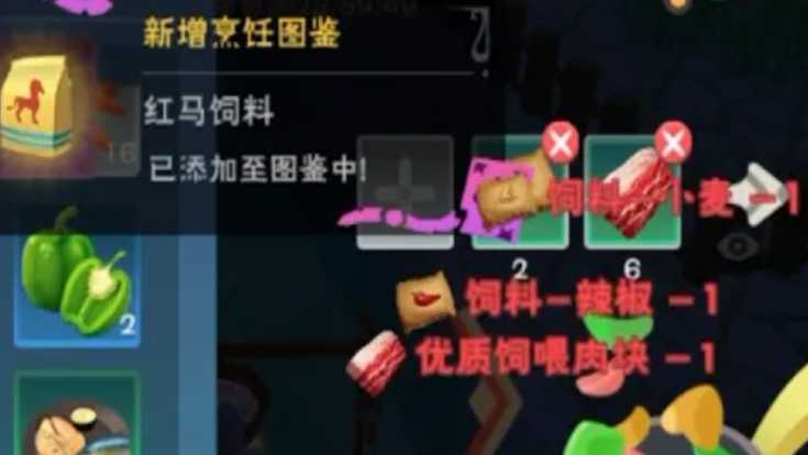 创造与魔法红辣椒有什么饲料 创造与魔法红辣椒有什么饲料