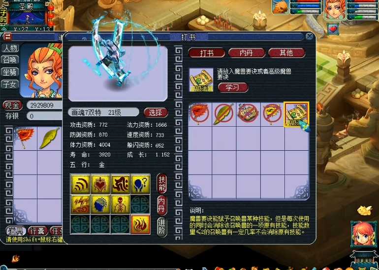 梦幻西游打什么书会掉高魔心