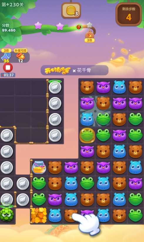 开心消消乐隐藏关230关怎么过