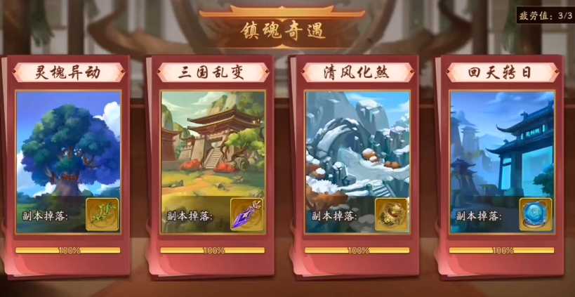 少年三国志2镇魂奇遇用什么阵容