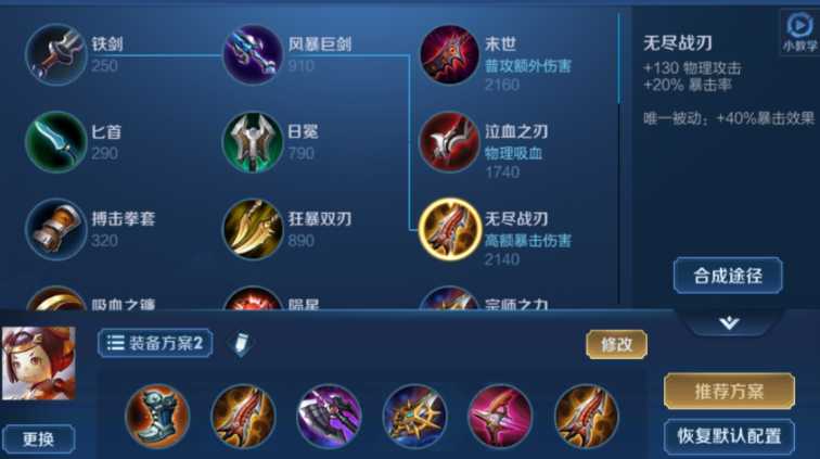 王者荣耀宗师流鲁班怎么出装