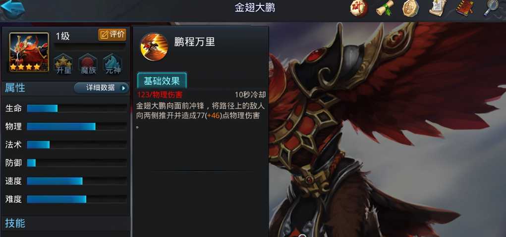 乱斗西游2中金翅大鹏怎么样 乱斗西游2中金翅大鹏怎么样