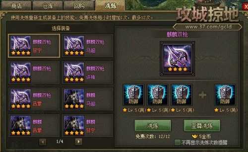 攻城掠地在哪洗练