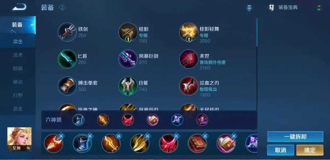 王者荣耀艾琳什么出装 王者荣耀艾琳什么出装